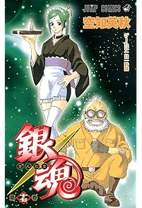 銀魂19 銀魂-ぎんたま- 19 | 空知 英秋 |本 | 通販 | Amazon